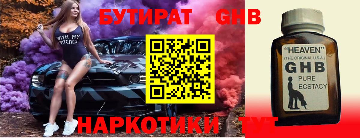 Бутират буратино Уссурийск