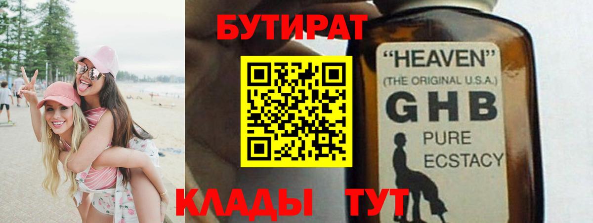 Бутират бутик  Вход с VPN  Бутират  Уссурийск 