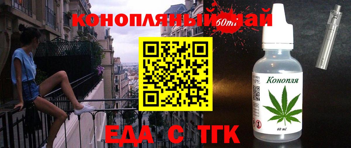Еда ТГК марихуана Уссурийск