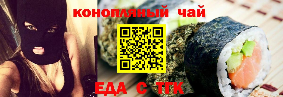 Еда ТГК конопля  Вход с VPN  Уссурийск 