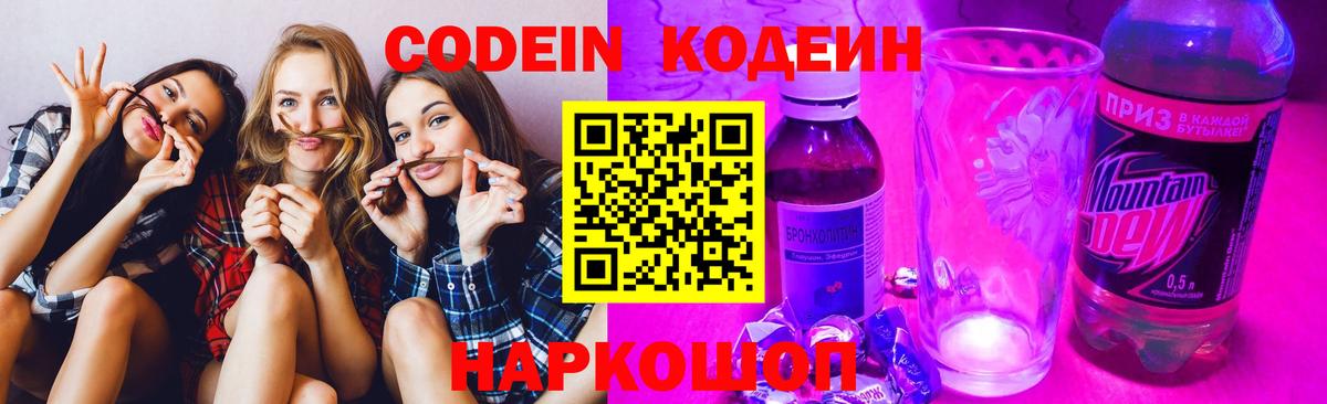 Кодеиновый сироп Lean напиток Lean (лин) Уссурийск