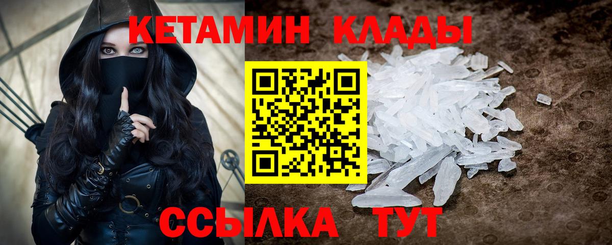 КЕТАМИН ketamine  блэк спрут ссылка  Уссурийск  Вход с VPN 