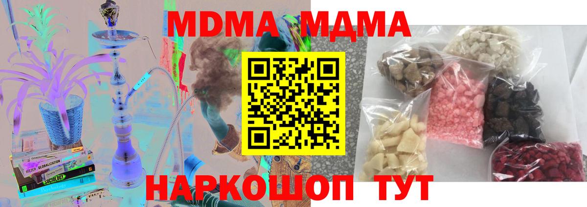 МДМА молли  MDMA  Вход с VPN  Уссурийск  МДМА Molly 