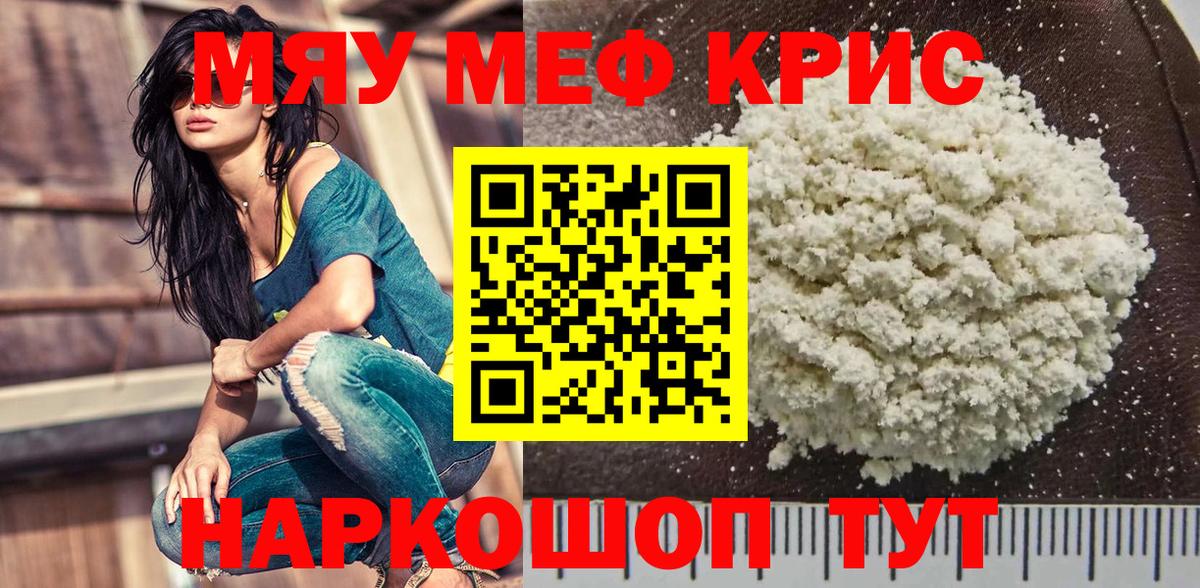 Меф кристаллы Уссурийск