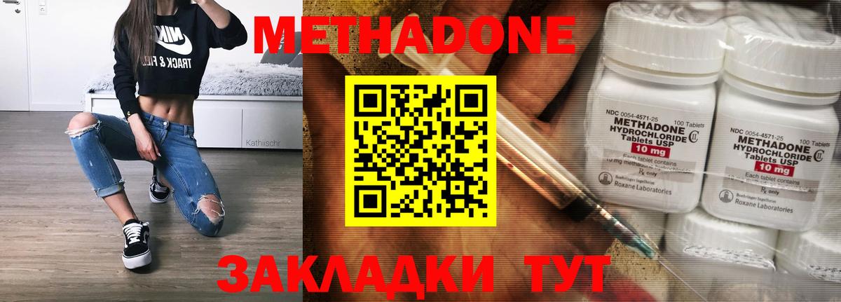 Метадон белоснежный  МЕТАДОН кристалл  Вход с VPN  Уссурийск 