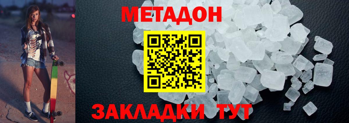 Метадон VHQ Уссурийск