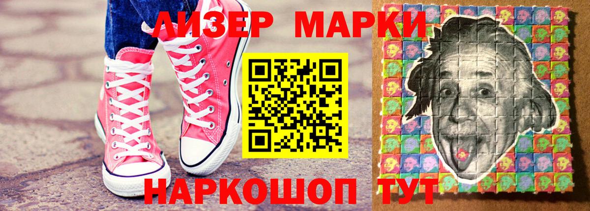 Марки 25I-NBOMe 1,5мг Уссурийск